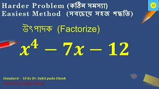 x^4-7x-12 Factorize Std:10