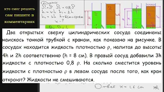 Физика Два открытых сверху цилиндрических сосуда соединены наискось тонкой трубкой с краном, как