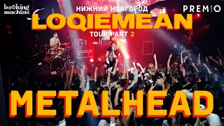 LOQIEMEAN – METALHEAD | Нижний Новгород 2019 | Концертоман