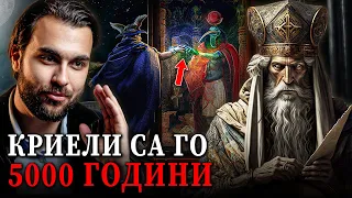 Великият Посветен Хермес и Шокиращите Забранени за Масата Познания - СКРИТАТА РЕАЛНОСТ - (ЕП 95)