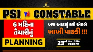 PSI vs CONSTABLE 6 મહિના તૈયારીનું PLANNING | બસ આટલું કરો એટલે ખાખી પાક્કી !! | LIVE @10:00pm