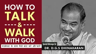 How To Talk And Walk With God | परमेश्वर के साथ कैसे बात करें और चलें | Dr. D.G.S. Dhinakaran