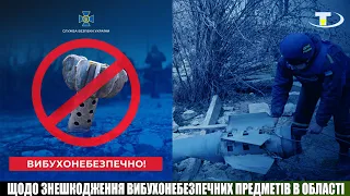 Щодо вибухонебезпечних предметів на Дніпропетровщині