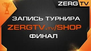 ★ Турнир магазина игр #1 - FINAL - BRATOK vs BEE | StarCraft 2 с ZERGTV ★