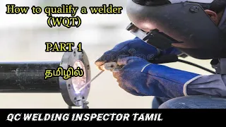 Welder qualification test ASME SEC IX | welder performance qualification