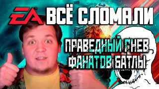 Фанаты Battlefield этого не заслужили