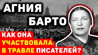 КАК АГНИЯ БАРТО УЧАСТВОВАЛА В ТРАВЛЕ ПИСАТЕЛЕЙ