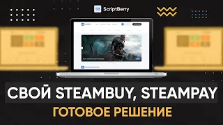 Как создать магазин уровня STEAMBUY, GABESTORE - ГОТОВЫЙ МАГАЗИН ИГР. Движок SB Engine Pro.