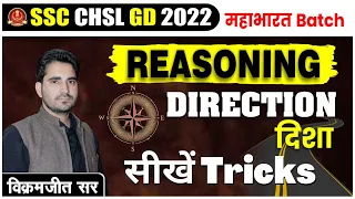 🔴Class 06 | SSC CHSL/GD 2022 | Direction (दिशा) | Reasoning By Vikramjeet Sir #ssc #direction