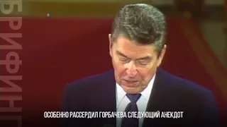 Рональд Рейган и советские анекдоты