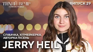 Jerry Heil: навчання в Берклі, колаборації, трек "Три полоси" | Тихий вечір з Оленою Кравець