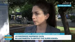 Βάσια Καπερνάρου: Ο Μαυρίκιος Μαυρικίου ζητά να διαγράφουν τα βίντεο της Super Κικής | OPEN TV