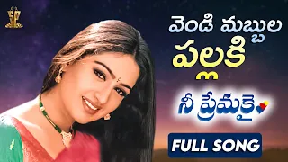 Vendi Mabbula Pallaki Video Song Full HD | Nee Premakai | Vineeth, Abbas, Laya | Suresh Productions
