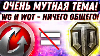 LESTA ПОДНИМАЕТ WoT С КОЛЕН! WG НИКАК НЕ СВЯЗАНА С ТАНКАМИ? УВЕРЕНЫ?