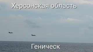 Утро 11.09.2022. Херсонская область, Геническ.