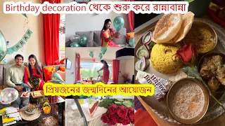 প্রিয়জনের জন্মদিনে নেদারল্যান্ডে বাড়িতেই Birthday Decoration থেকে পছন্দের রান্না করে Surprise দিলাম