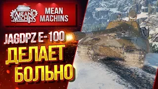 "JG.PZ. E100(БОСС)...ДЕЛАЕТ ОЧЕНЬ БОЛЬНО" / СИЛА БОЛЬШИХ СТВОЛОВ #ЛучшееДляВас