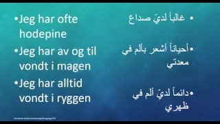 تعلم اللغة النرويجية | أسئلة وأجوبة عند الطبيب Learn Norwegian - Hos legen