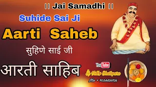 Suhide Sai Ji Aarti Sahib | Jai Samadhi | सुहिणे साई जी आरती साहिब | ŠĶ VÏĎĚØ