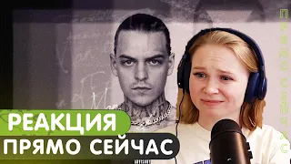 Реакция на xxxmanera - прямо сейчас