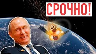 РФ уничтожило спутник! Cosmos-1408 Звёздные войны России