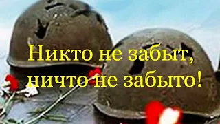 Никто не забыт,  ничто не забыто!!! Курсантскому и офицерскому братству жить на века!!! Часть - 1!