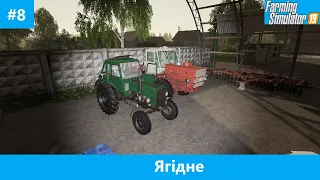 FS19|ФС19|Мапа Ягідне |Посівна| #8