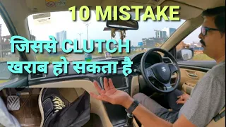 10 mistakes most driver do with clutch use |You must avoid & save maintenance cost| Rahul Drive Zone