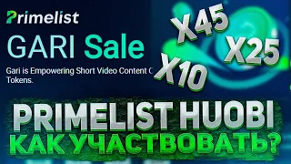 HUOBI PRIMELIST GARI - КАК УЧАСТВОВАТЬ И КАКИЕ УСЛОВИЯ?!