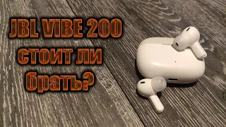 JBL VIBE 200 можно ли брать?