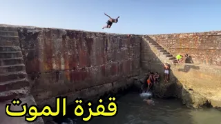 فلوق قفزة الموت .. لا تقلدوها يحفظكم الله Cliff jumps