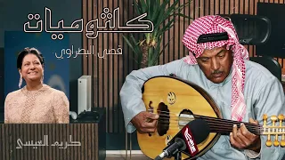 كلثوميات ( على العود ) الفنان قصي البصراوي .. التنومة ( كردلان ) ٤-٤-٢٠١٧