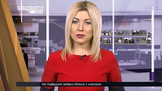 Випуск новин на ПравдаТУТ Львів 20 жовтня 2017