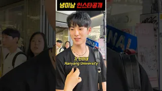 한양대 INFP 냉미남 길거리캐스팅(인스타공개)ㅣCute Korean Boy Street Casting, Rate yourself challenge