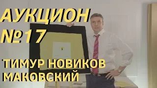 Аукцион ArtSale.info № 17. Немухин, Вечтомов, Калинин, Маревна, Зверев, Дубовской. 15–21 апреля 2020