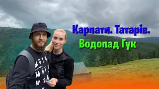 Карпати. Водопад Гук. Татарів 2021