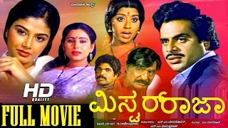 Mr. Raja – ಮಿಸ್ಟರ್ ರಾಜಾ (1987/೧೯೮೭) Kannada Full Movie | Ambarish And Mahalakshmi | Upload 2017