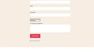 WordPress - Δημιουργία φόρμας επικοινωνίας με το Contact Form 7