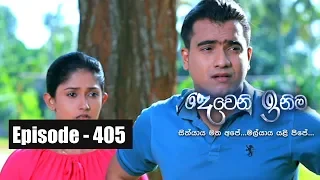 Deweni Inima | Episode 405 24th August 2018