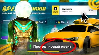 ⏰ПРОШЕЛ ИВЕНТ *ВРЕМЯ ПРИЗОВ* в GRAND MOBILE! КАК БЫСТРО ПРОЙТИ ВСЕ ЗАДАНИЯ? ОБНОВА на ГРАНД МОБАЙЛ