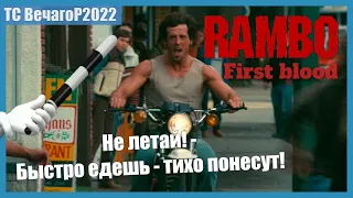 Гриша Заречный - Не летай_Шуточный клип в Full HD (2022) по фильму: Рембо. Первая кровь (1982).