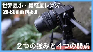 Sony28-60mmF4-5.6（SEL2860）作例&レンズレビュー｜強み2つと弱点４つ