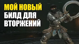 УНИВЕРСАЛЬНЫЙ БИЛД для Вторжений в Элден Ринг | Elden Ring PvP