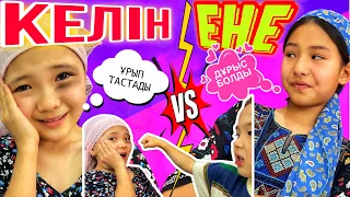 КЕЛІН МЕН ЕНЕ⁉️⁉️/ЕНЕМ ҮШІН ТАЯҚ ЖЕДІМ😭🤬#челлендж