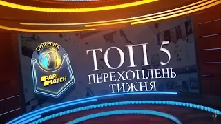 Топ-5 перехоплень тижня Суперліга Парі-Матч 16-19 січня 2020