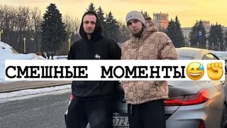 СМЕШНЫЕ🤣 МОМЕНТЫ🔥 ИЗ РОЛИКА АХМЕДА🚀 И АСХАБА✊