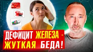 ЖЕЛЕЗО: как поднять железо и ферритин когда уже ничего не помогает? Скрытые угрозы для здоровья!