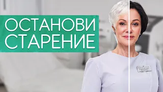 КАК ЗАМЕДЛИТЬ СТАРЕНИЕ?