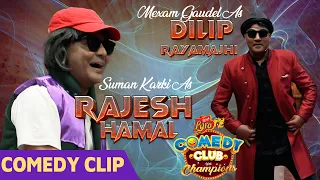 दिलिप दाइले राजेश दाइलाई डान्स नसिकाएको भए के हुने थियो त ? || Comedy Clip || Suman Karki, Mexam