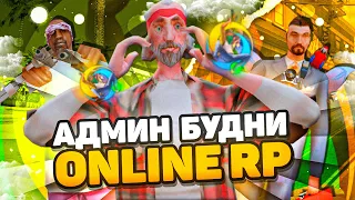 АДМИН БУДНИ на ONLINE RP #1! ЗАБАНИЛ НАРУШИТЕЛЯ? (samp mobile)